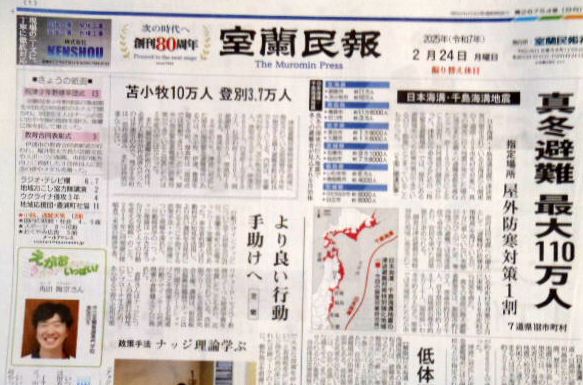 バックナンバー・室蘭民報　２０２５年２月２４日