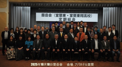 蘭岳会２０２５年１０月特別販売・送料込み/出席者優先販売